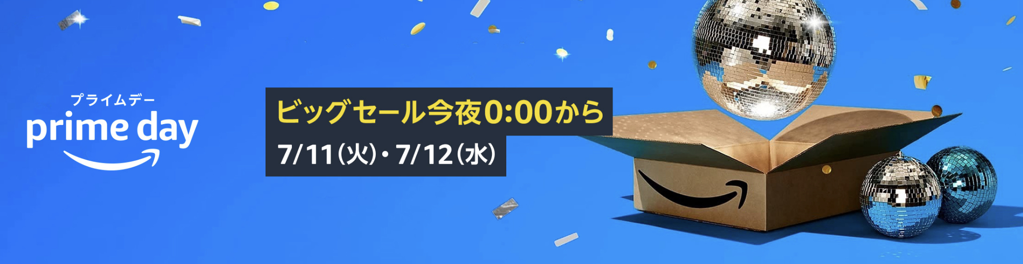 アマプラセールイメージ